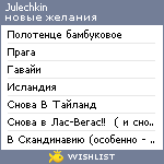 My Wishlist - julechkin