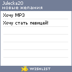 My Wishlist - julecka20