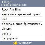 My Wishlist - juleegru