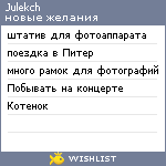 My Wishlist - julekch