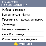 My Wishlist - julekmotilek