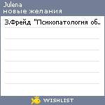 My Wishlist - julena