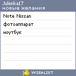 My Wishlist - julenka17