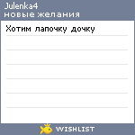 My Wishlist - julenka4