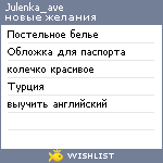 My Wishlist - julenka_ave