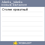 My Wishlist - julenka_julenka