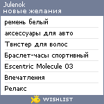 My Wishlist - julenok1988