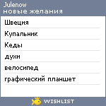 My Wishlist - julenow