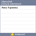 My Wishlist - julenuchek