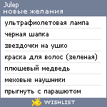 My Wishlist - julep