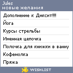 My Wishlist - jules