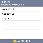 My Wishlist - julesha