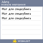 My Wishlist - juletg
