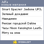 My Wishlist - julfa