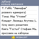 My Wishlist - julflorid