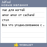 My Wishlist - julfool