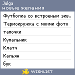 My Wishlist - julga