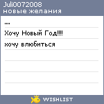 My Wishlist - juli0072008