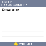 My Wishlist - juli1005