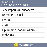 My Wishlist - juli2010