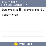 My Wishlist - juli252589