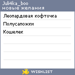 My Wishlist - juli4ka_boo