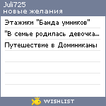 My Wishlist - juli725