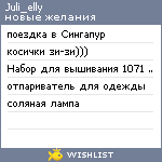 My Wishlist - juli_elly