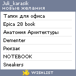 My Wishlist - juli_karasik