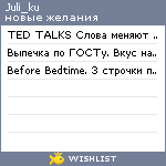 My Wishlist - juli_ku