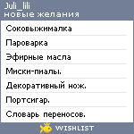 My Wishlist - juli_lili