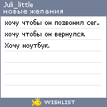 My Wishlist - juli_little