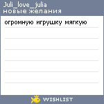My Wishlist - juli_love_julia