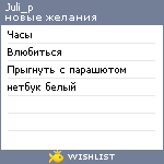 My Wishlist - juli_p