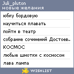 My Wishlist - juli_pluton