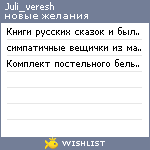 My Wishlist - juli_veresh