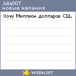 My Wishlist - julia007