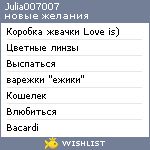 My Wishlist - julia007007