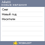 My Wishlist - julia111