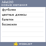 My Wishlist - julia1210