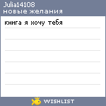 My Wishlist - julia14108