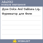 My Wishlist - julia2012