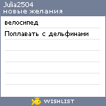 My Wishlist - julia2504