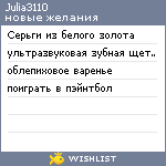 My Wishlist - julia3110