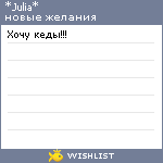 My Wishlist - julia35102009