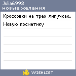 My Wishlist - julia6993