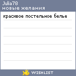 My Wishlist - julia78