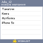 My Wishlist - julia_12