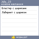 My Wishlist - julia_23