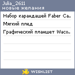 My Wishlist - julia_2611